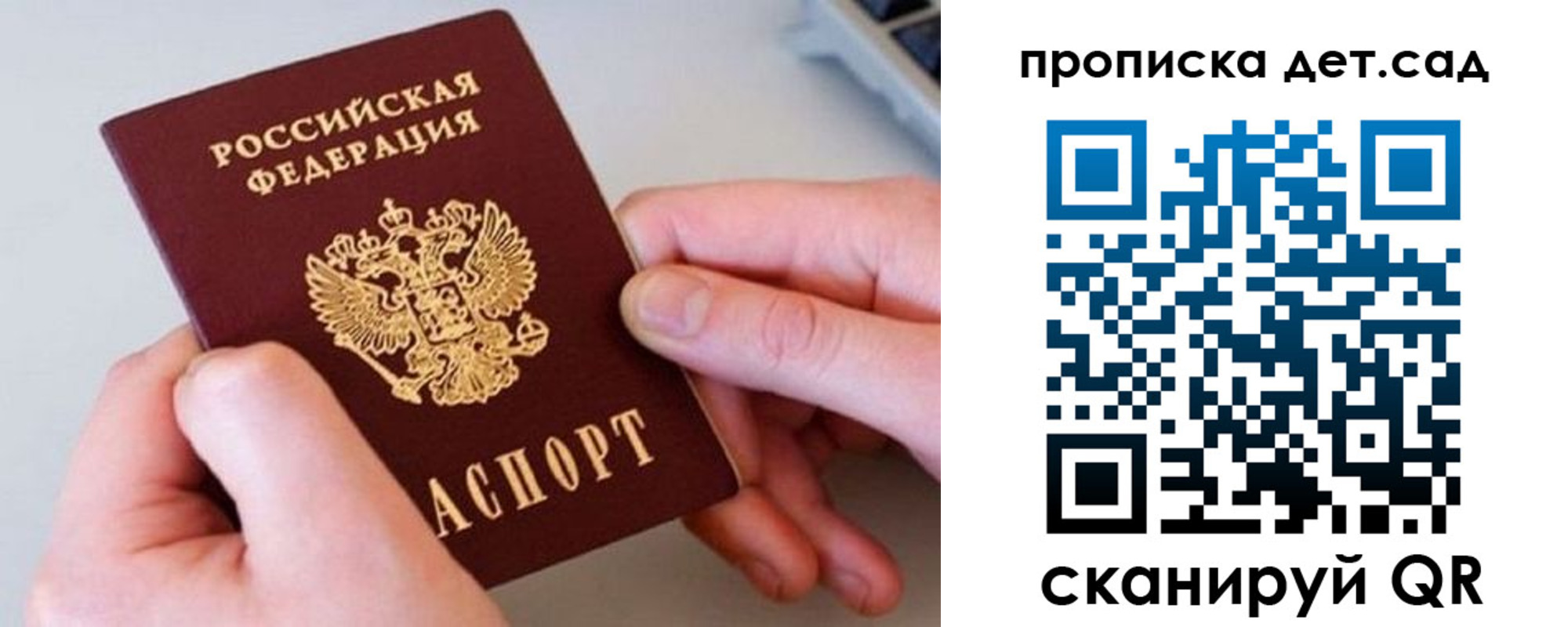 прописка паспорт в Калининграде