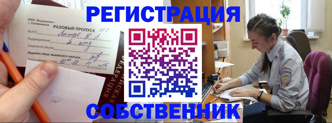 регистрация в Калининграде