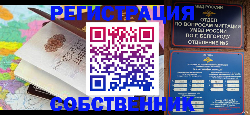 временная регистрация гарантия в Калининграде