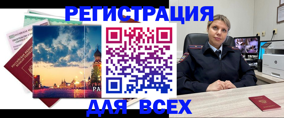 прописка 2025 в Калининграде