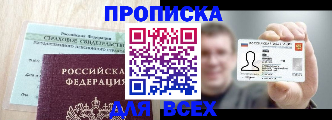 прописка регистрация в Калининграде