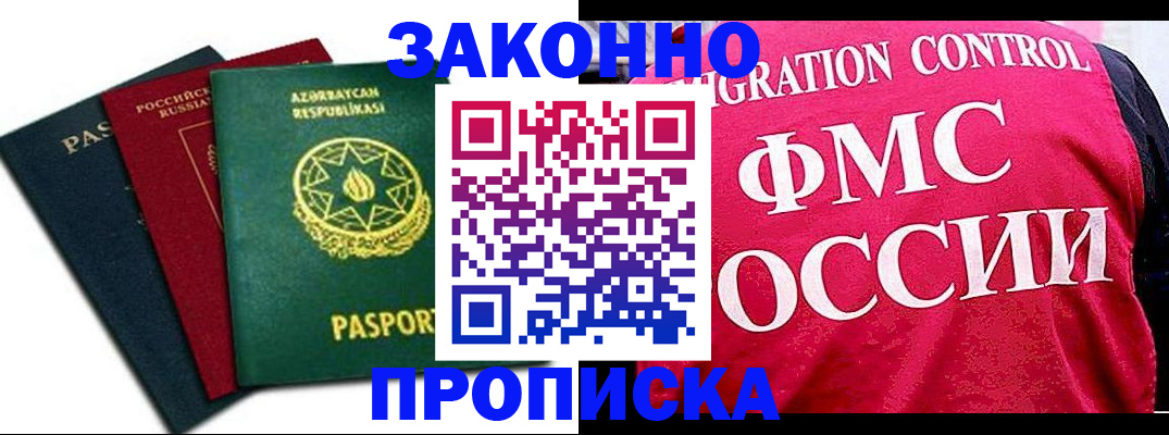 прописка в квартире в Калининграде