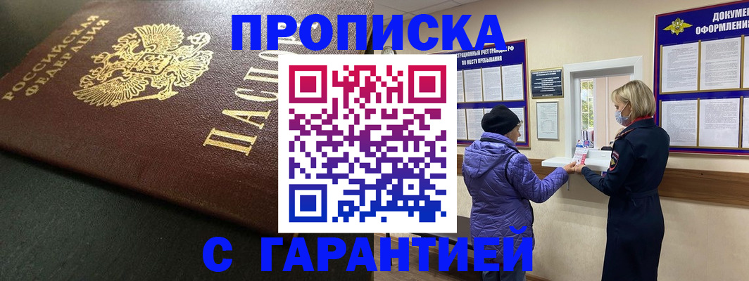прописка штамп в Калининграде